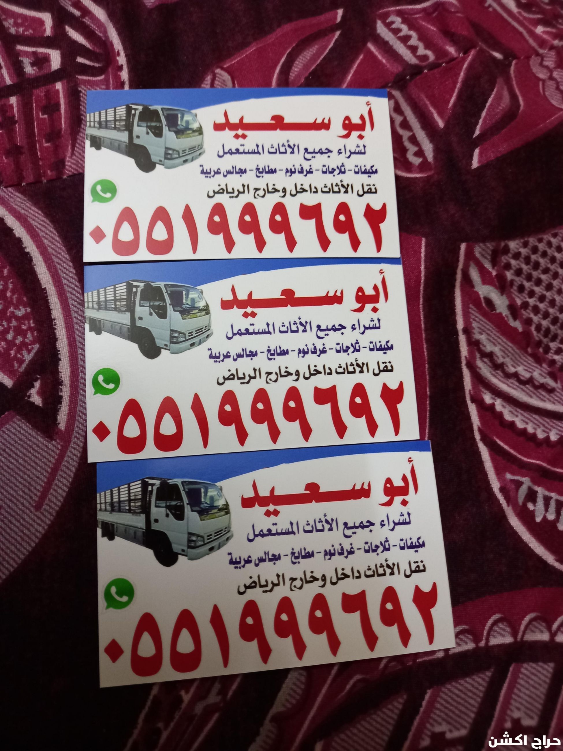 شراء اثاث مستعمل شمال الرياض 0551999692