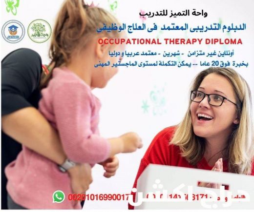 الدبلوم المتخصص فى التخاطب واضطرابات النطق