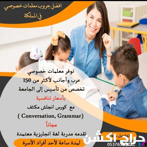 معلمة خصوصي تأسيس بشمال الرياض 0537655501