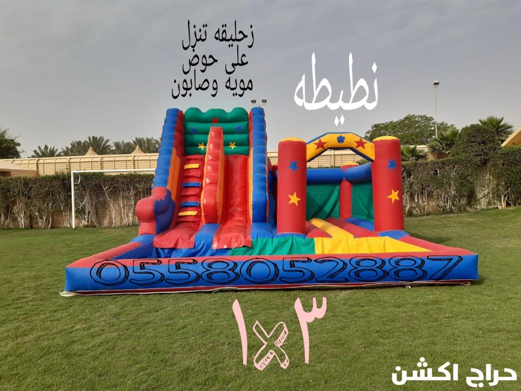 تاجير ملعب صابوني زحاليق مائيه نطيطات الرمال الثمامه النسيم