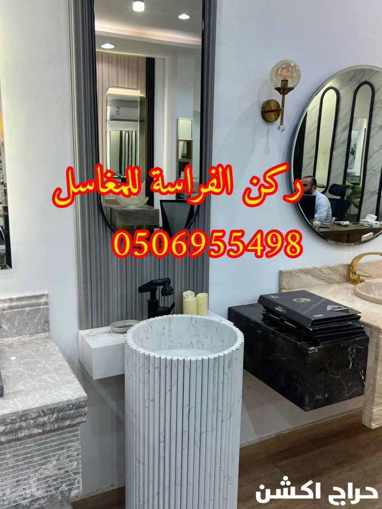 اشكال مغاسل رخام حديثة في الرياض,0506955498