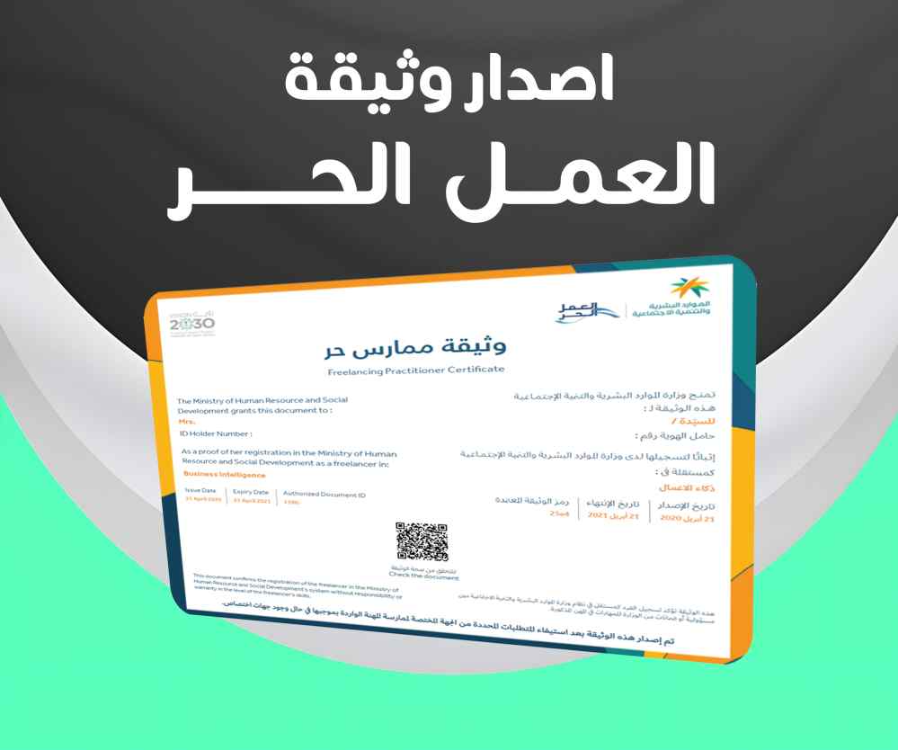 استخراج وثيقة العمل الحر وشهادات دروب معتمدة 