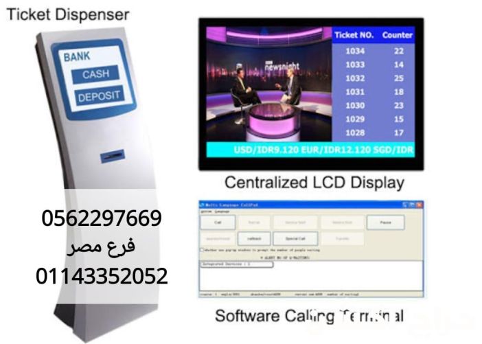 أجهزة ارقام صفوف الانتظار وترتيب العملاء 0562297669
