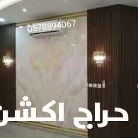 دهانات وديكورات خميس امشيط 0578894067