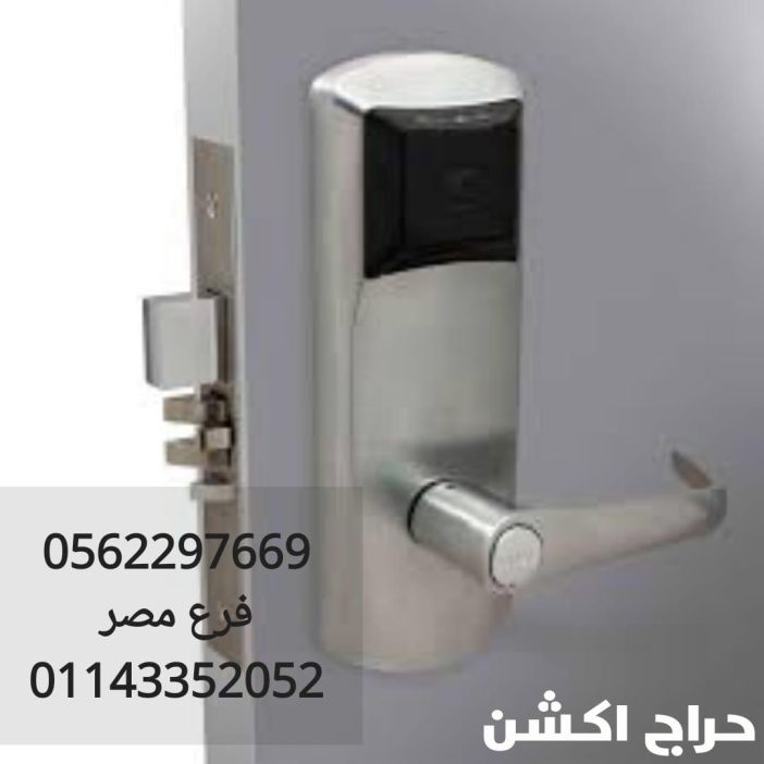 كوالين الكترونيه واقفال الكترونيه 0562297669