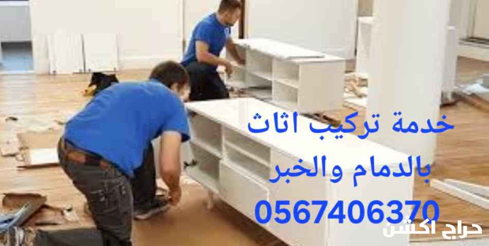 نجار تركيب اثاث ايكيا وتركيب غرف النوم تركيب الستائر 0567406370