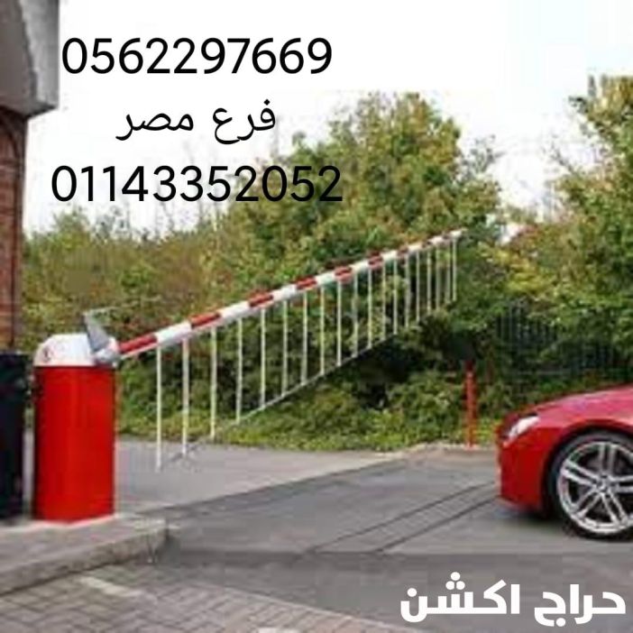 بوابات مواقف السيارات الالكترونية 01143352052