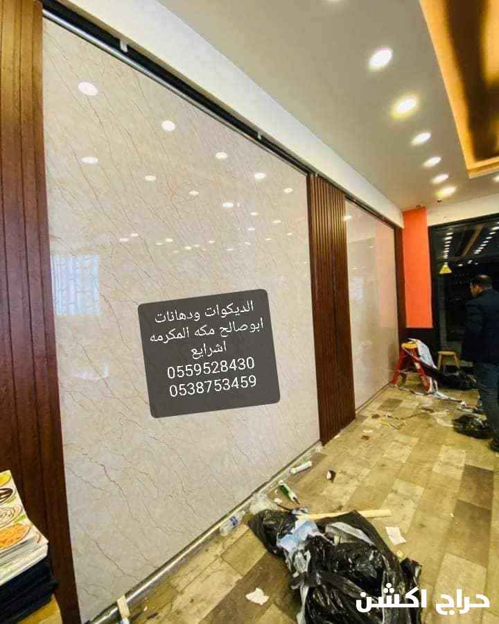 ديكورات ودهانات ابوصالح مكه المكرمه الشرايع 0538753459