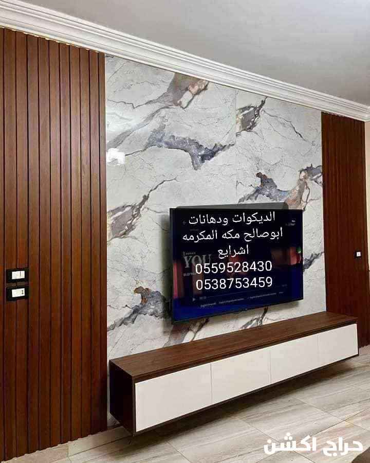 ديكورات ودهانات ابوصالح مكه المكرمه الشرايع 0538753459