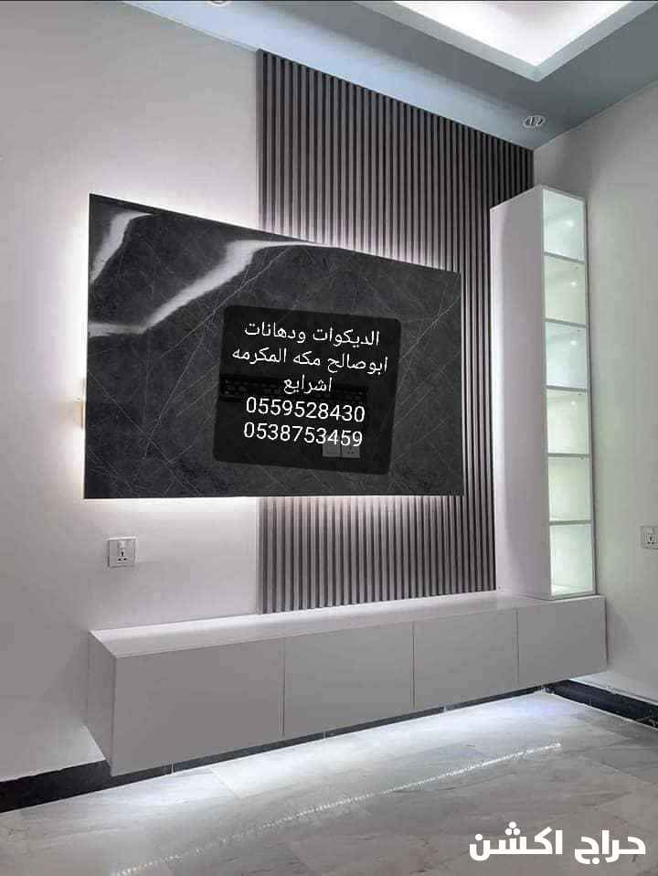 ديكورات ودهانات ابوصالح مكه المكرمه الشرايع 0538753459