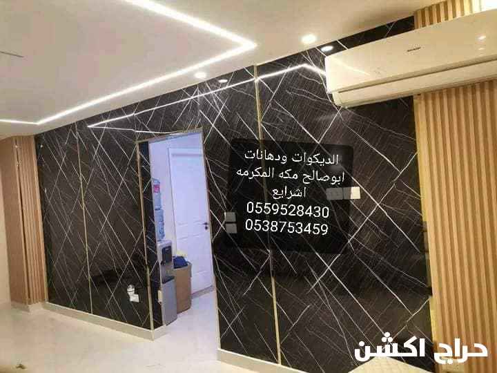 ديكورات ودهانات ابوصالح مكه المكرمه الشرايع 0538753459