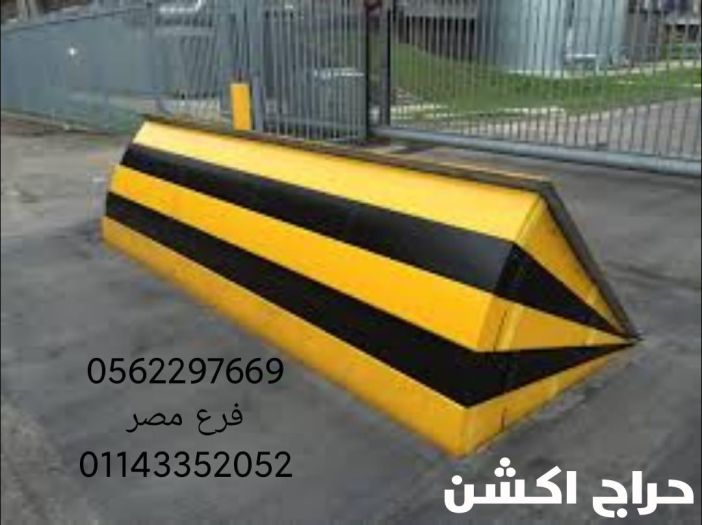 وكيل المصدات الامنيه الهيدروليكية 0562297669