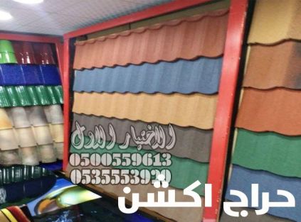  تركيب قرميد بالرياض |مقاول توريد وتركيب قرميد بالرياض  0500559613 تركيب قرميد معدني   قرميد ايطالي   قرميد اسباني  