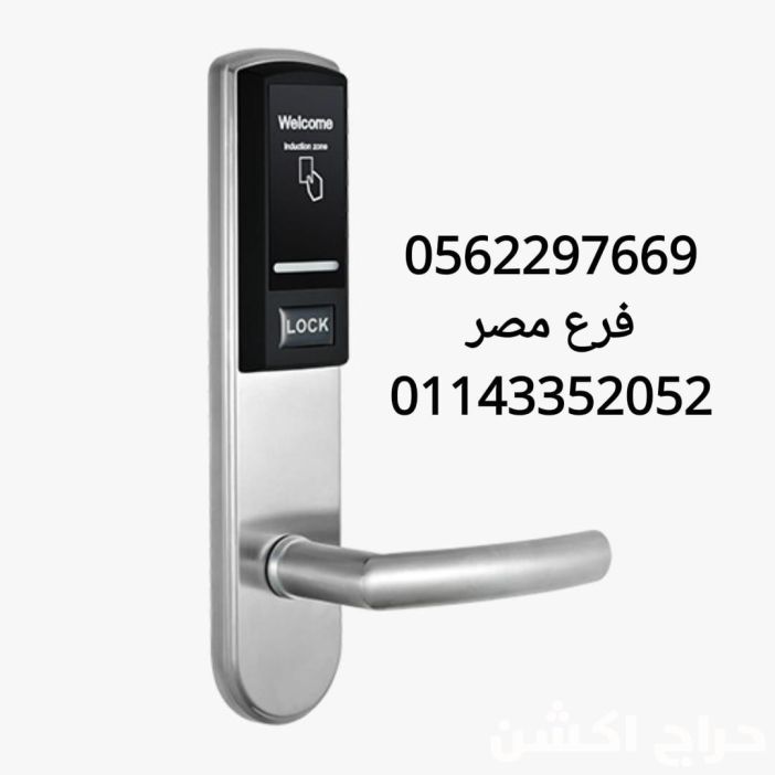  اقفال الابواب الالكترونيه وكوالين الفنادق 0562297669