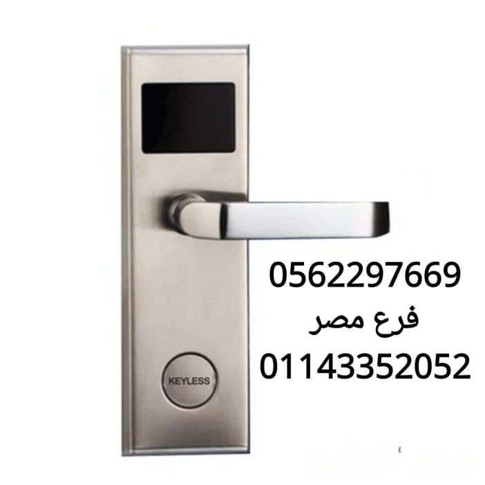  اقفال الابواب الالكترونيه وكوالين الفنادق 0562297669