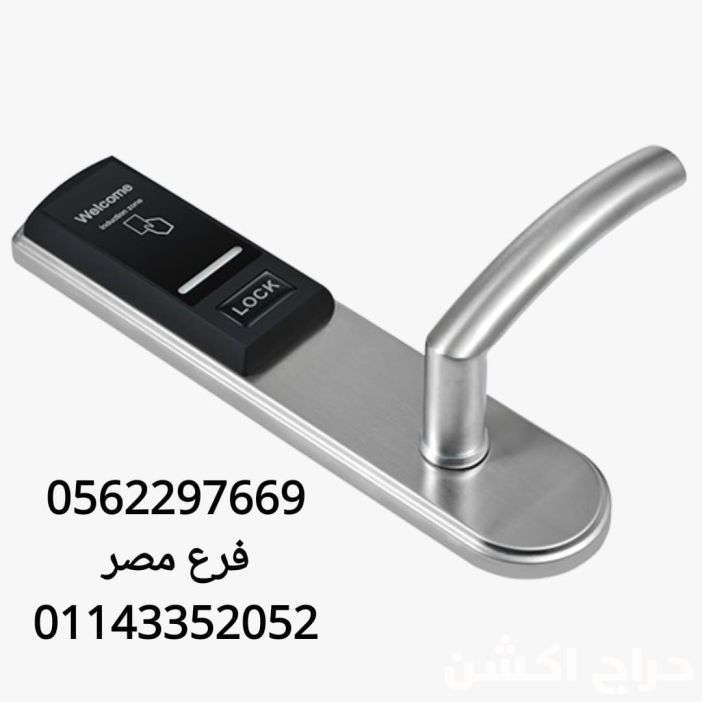  اقفال الابواب الالكترونيه وكوالين الفنادق 0562297669