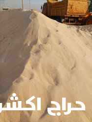 Building materials sand gravel Cement  رمل بناء رمل مساح حرسنه أسمنت محليفات دينا للايجار 