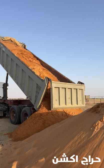 Building materials sand gravel Cement  رمل بناء رمل مساح حرسنه أسمنت محليفات دينا للايجار 