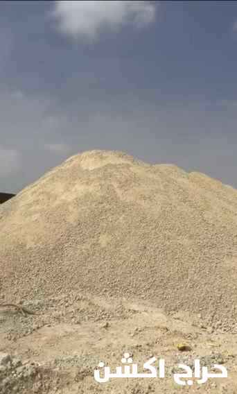 Building materials sand gravel Cement  رمل بناء رمل مساح حرسنه أسمنت محليفات دينا للايجار 