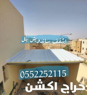 تركيب جدران اسمنت بورد , اسقف قرميد , ساندويش بنل