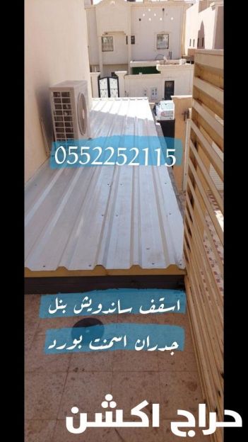 تركيب جدران اسمنت بورد , اسقف قرميد , ساندويش بنل