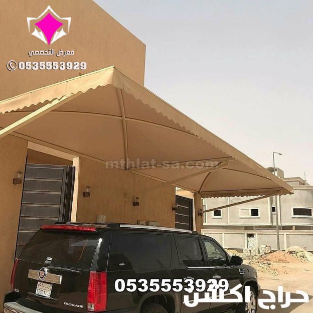 محل مظلات الرياض عروضنا مستمرة حتى نفاذ الكمية لتركيب مظلات سيارات بالرياض 0500559613 عروض الصيف للمظلات كافة انواع المظلات الخارجية والداخلية