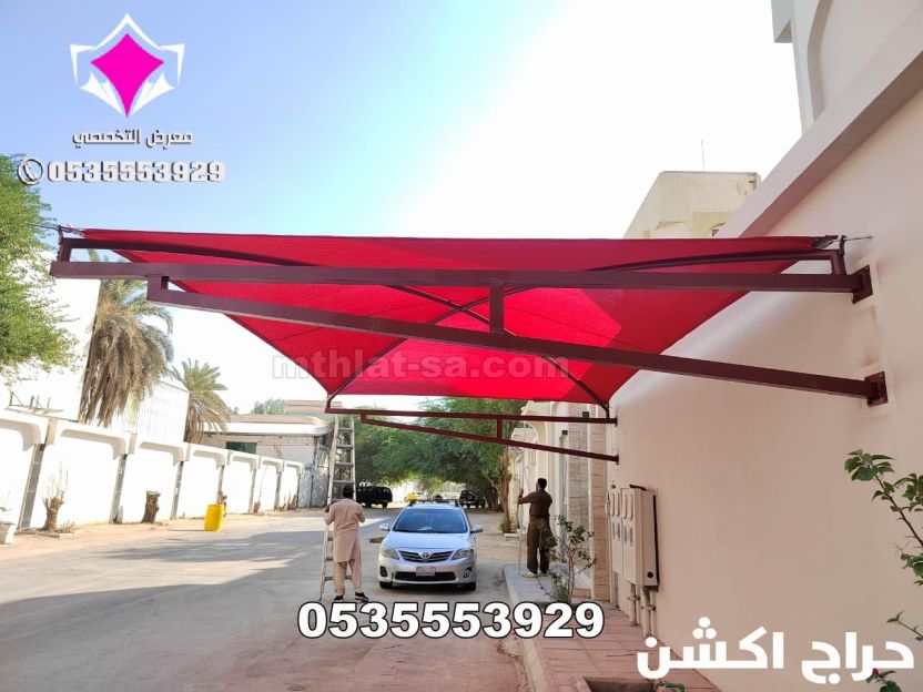 محل مظلات الرياض عروضنا مستمرة حتى نفاذ الكمية لتركيب مظلات سيارات بالرياض 0500559613 عروض الصيف للمظلات كافة انواع المظلات الخارجية والداخلية