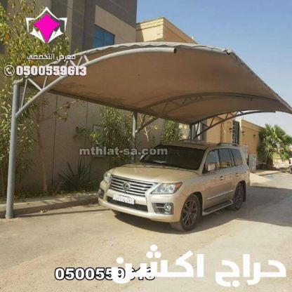 محل مظلات الرياض عروضنا مستمرة حتى نفاذ الكمية لتركيب مظلات سيارات بالرياض 0500559613 عروض الصيف للمظلات كافة انواع المظلات الخارجية والداخلية