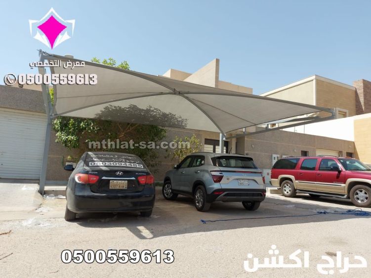 محل مظلات الرياض عروضنا مستمرة حتى نفاذ الكمية لتركيب مظلات سيارات بالرياض 0500559613 عروض الصيف للمظلات كافة انواع المظلات الخارجية والداخلية