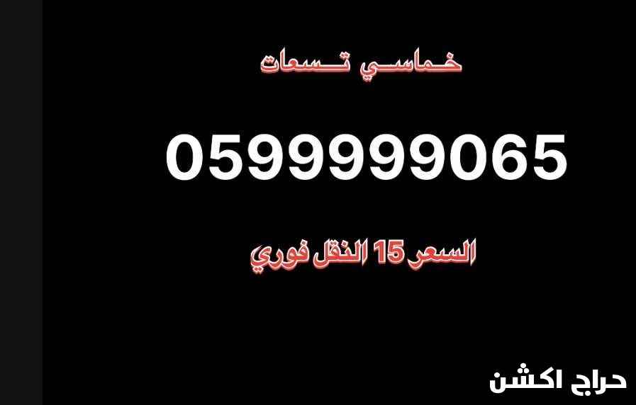 ارقام مميزه.    stc خـماسيه