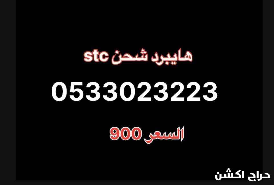 ارقام مميزه.    stc خـماسيه