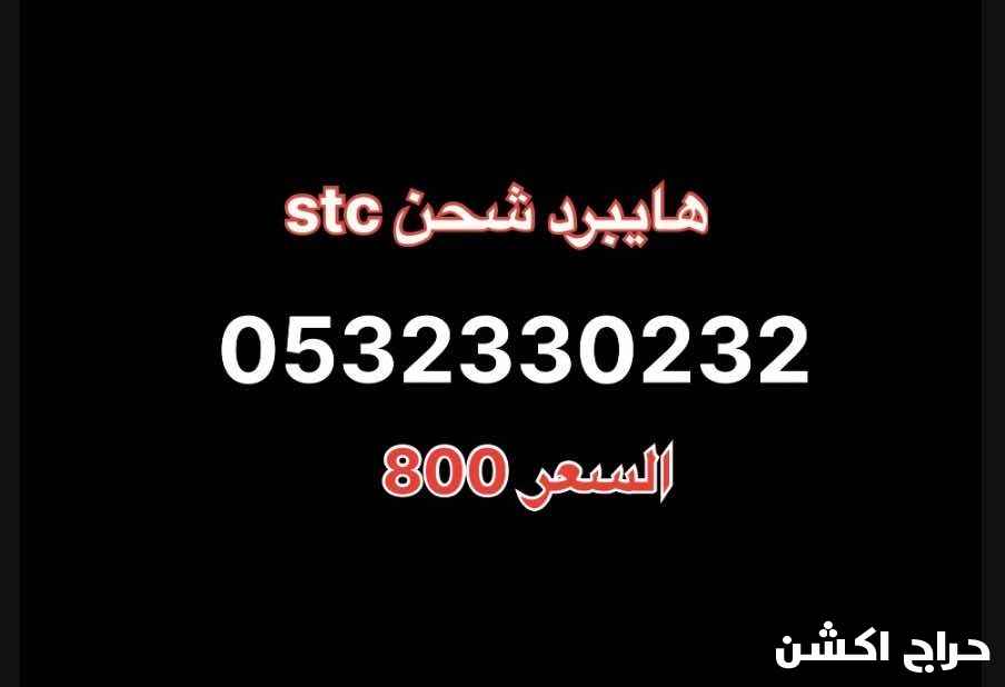 ارقام مميزه.    stc خـماسيه