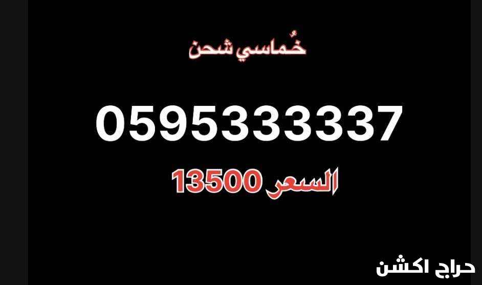 ارقام مميزه.    stc خـماسيه