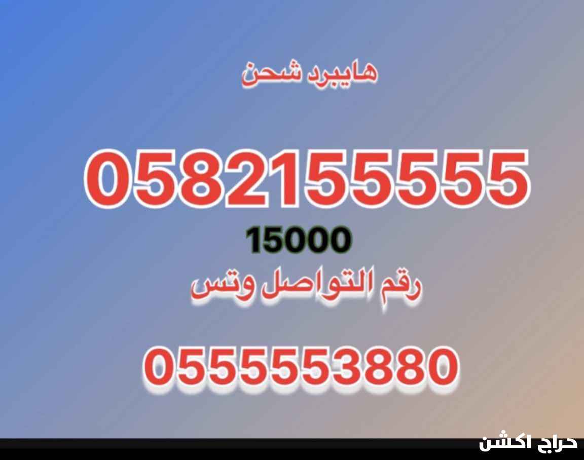 ارقام مميزه للبيع خماسي رباعي (التوصل )0555553880