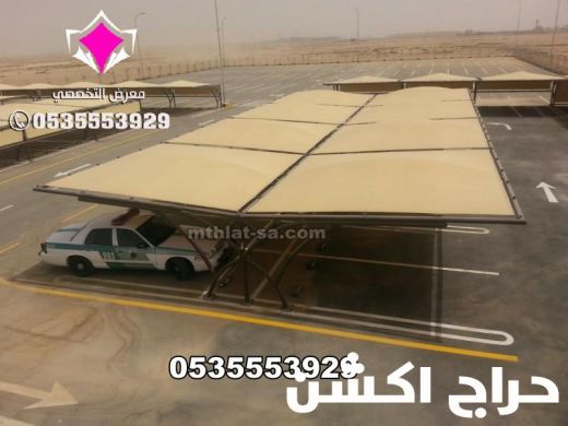 عمل واصلاح وصيانة مظلات مواقف سيارات في كافة المدن المملكة العربية السعودية 0500559613 تنفيذ مواصفات مظلات السيارات للمشاريع الحكومية