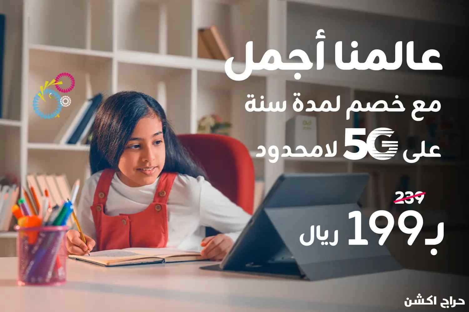 عرض العودة جهاز زين 5G إنترنت لا محدود 199 ريال 