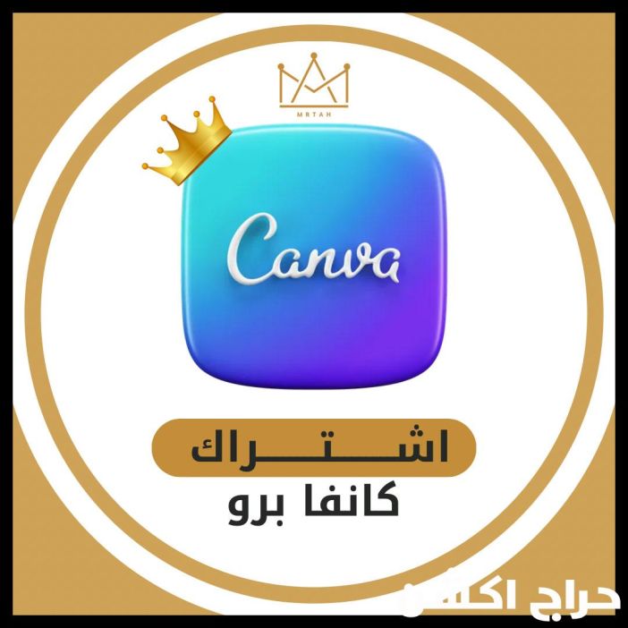 اشتراك كانفا برو canva pro مدى الحياة