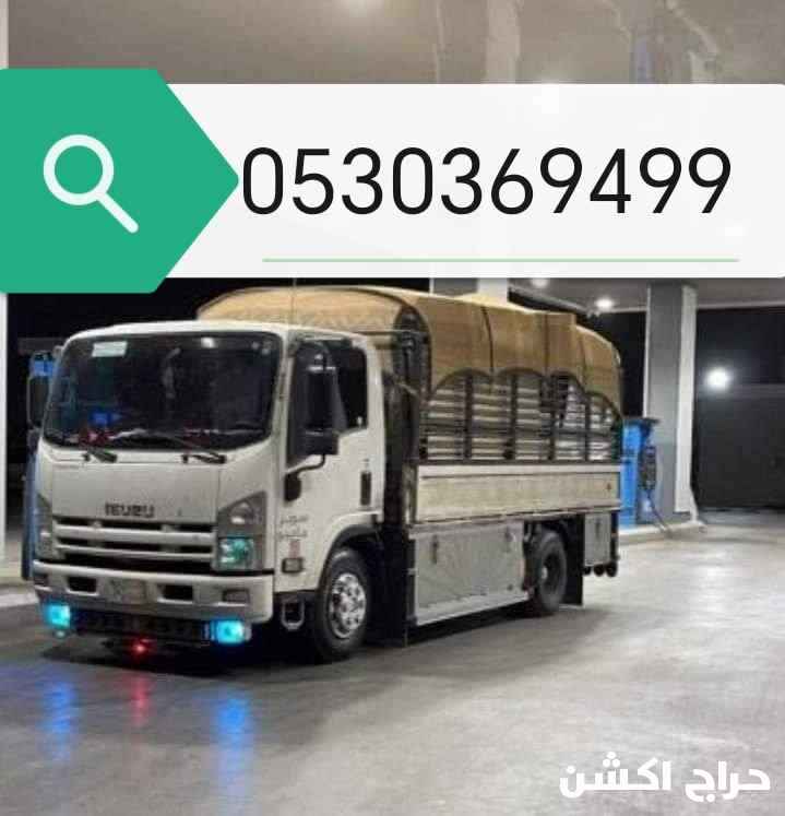 شراء أثاث مستعمل حي الريان 0530369499 