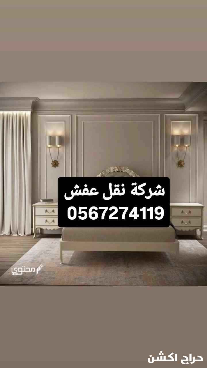 تركيب غرف نوم دواليب بالمدينة المنورة 0567274119 