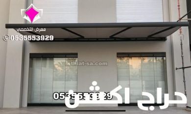 احدث انواع مظلات كهربائية متحركة - مظلات سيارات متحركة كهربائية 0500559613 مظلات متحركة بالريموت ,مظلات متحركة للمحلات ,مظلات متحركة للحدائق ,مظلات متحركة بالريموت