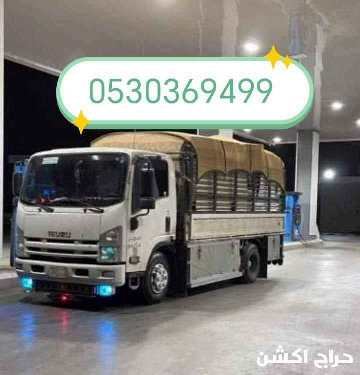 شراء أثاث مستعمل بالرياض حي النسيم 0530369499 