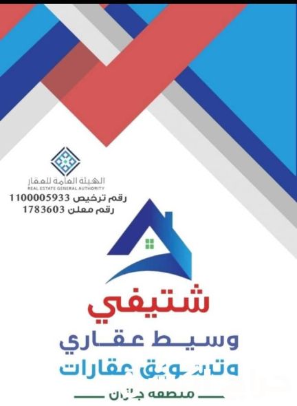 شراء وتسويق اراضي جيزان الاندلس او القدس او الناصريه 