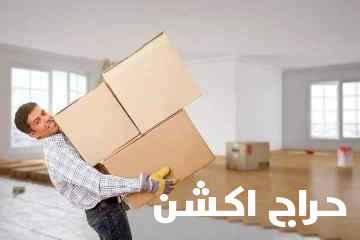 شركه نقل عفش المنطقه الشرقيه 