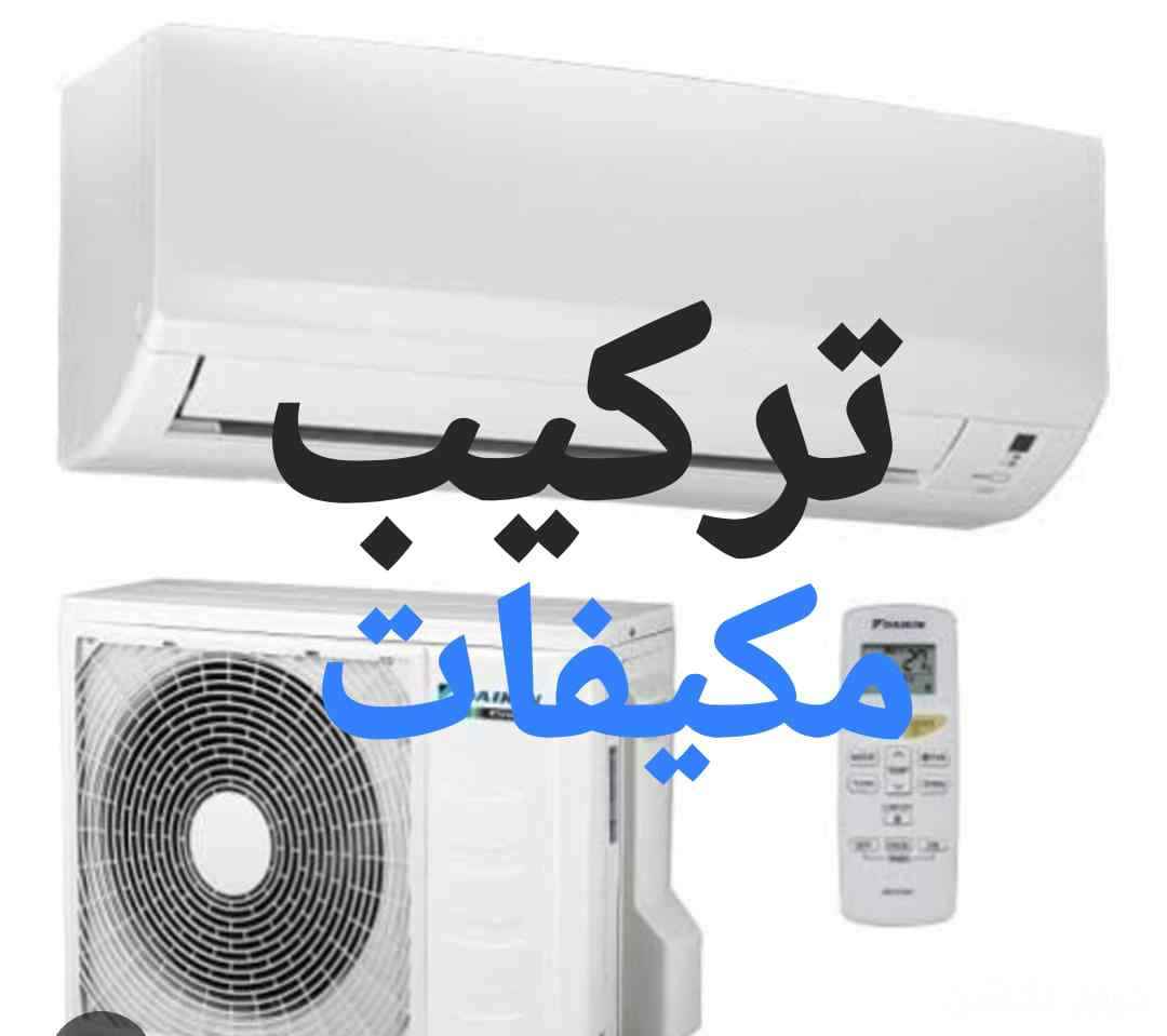 فني مكيفات و غسالات 