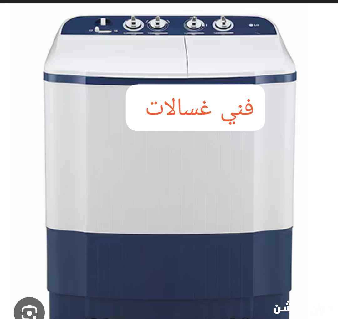 فني مكيفات و غسالات 