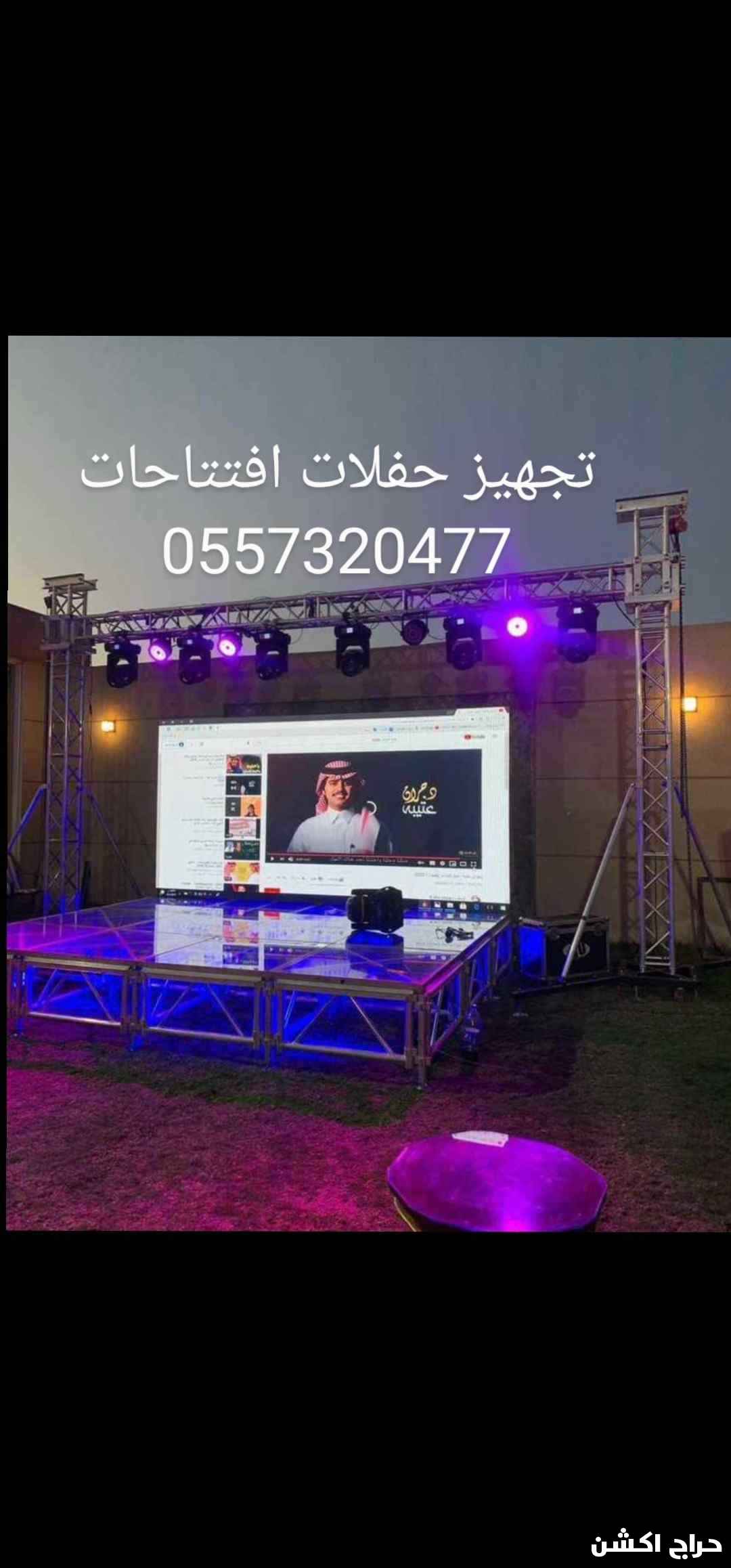 تاجير كشافات اضاءات ليزر ملونه متحركه للافتتاحات للحفلات الرياض 