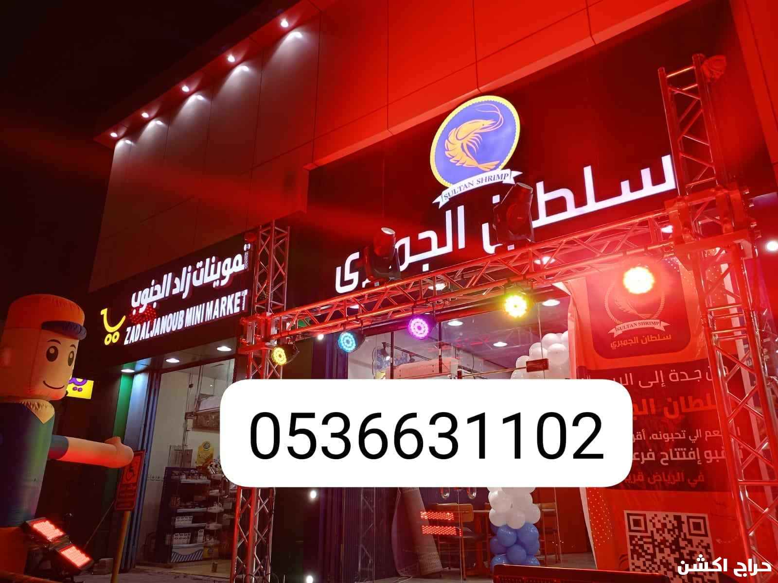 افتتاحات المحلات الجديده 