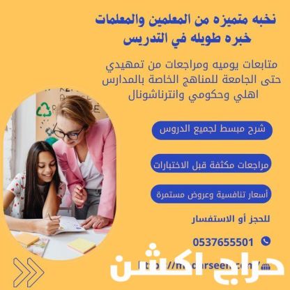 معلمة تأسيس ومتابعة صفوف أولية في الدمام 0537655501