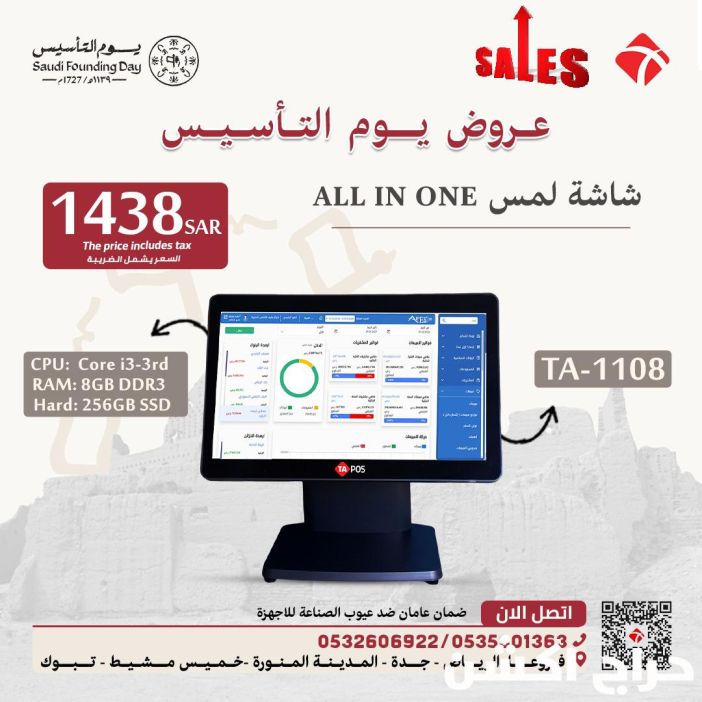 عروض يوم التأسيس اجهزة كاشير وانظمة نقاط بيع POS  اسعار جملة وتجزئة