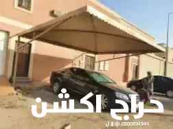 مضلات سواتر شينكو لحام ابواب قرميد المنيوم